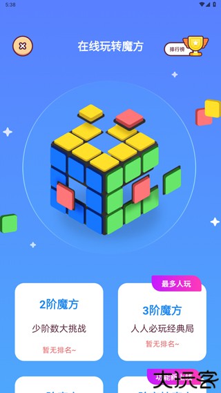 魔方还原