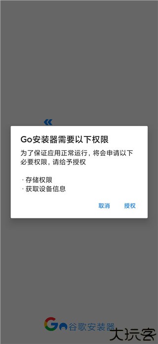 谷歌安装器魅族专版