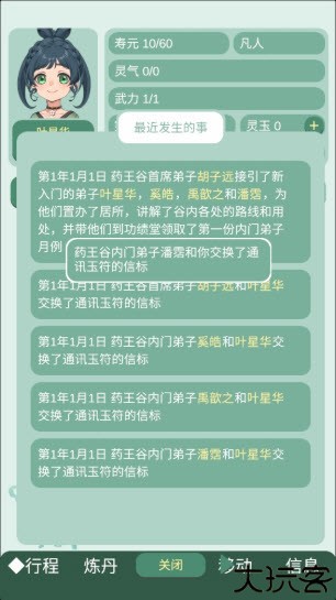 药王谷女修修炼手札