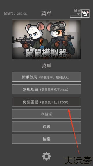 鼠鼠模拟器