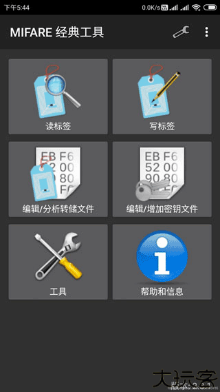 mifare classic tool手机版