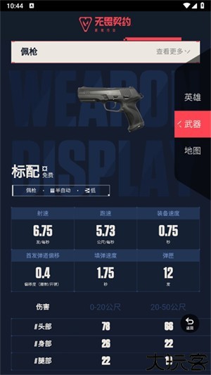 无畏契约资料站app手机版官方下载-无畏契约资料站app最新版2025下载v1.0.0安卓版