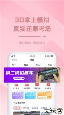 多多驾到学员版app