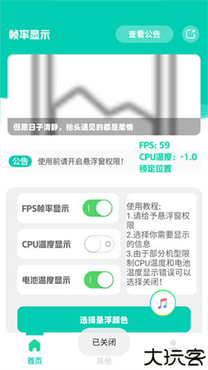 帧率显示器手机版