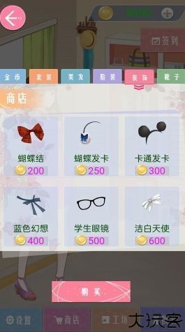 公主的闪耀搭配秀
