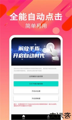 自动连招辅助器