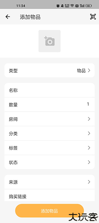 我的物品