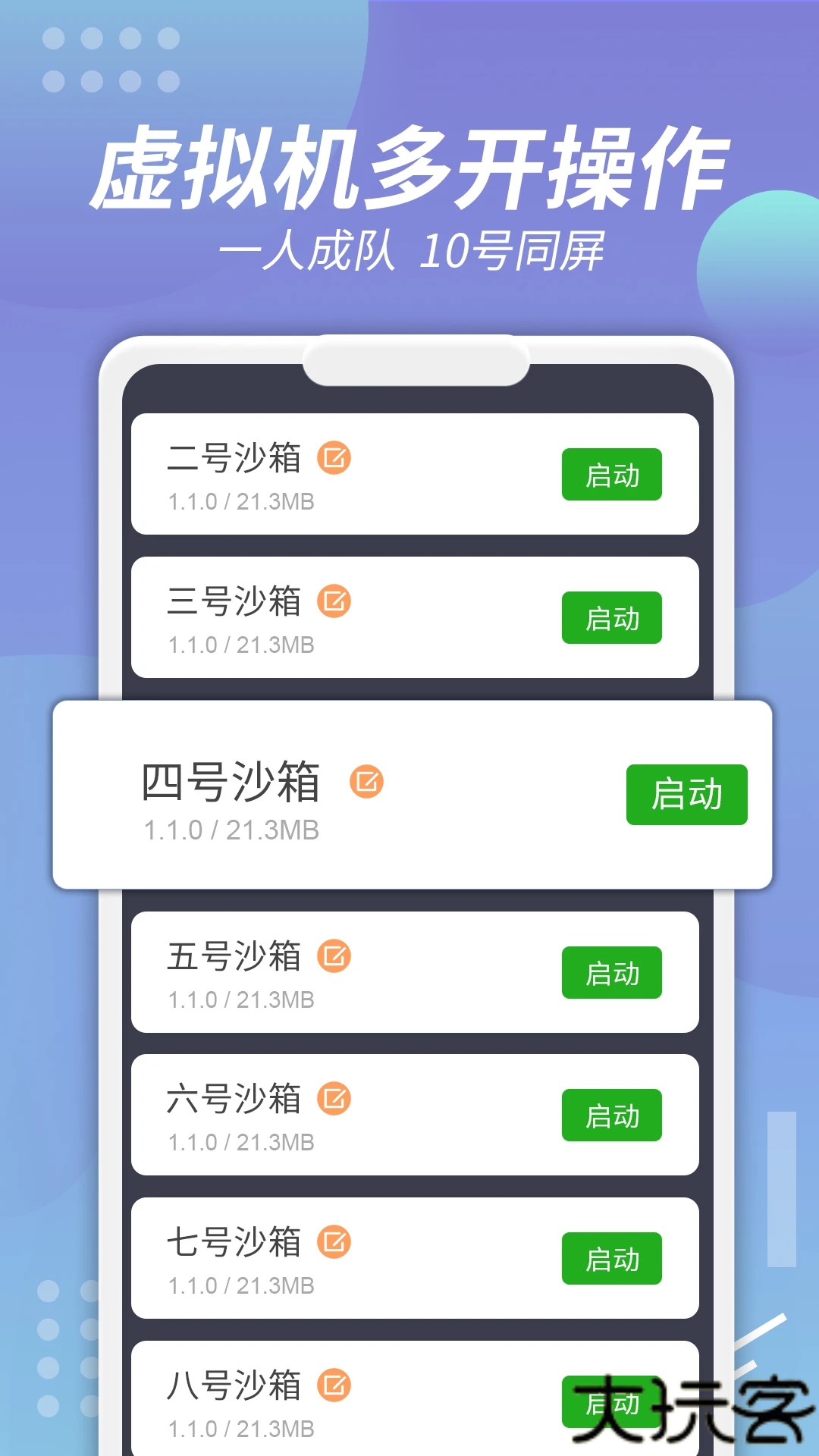 x8安卓沙箱启动器