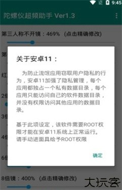 陀螺仪超频助手安卓版