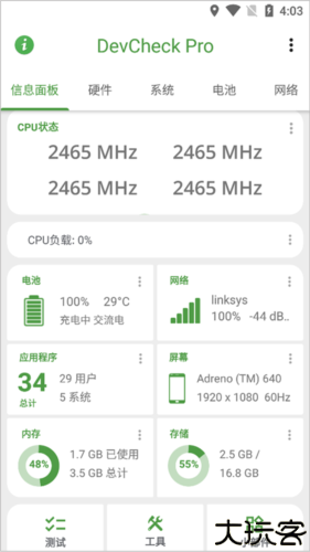 DevCheckPro中文版