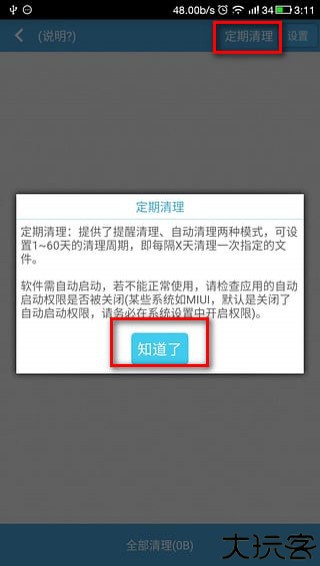 存储空间清理app