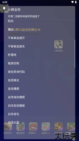 小辉全防7.0科技