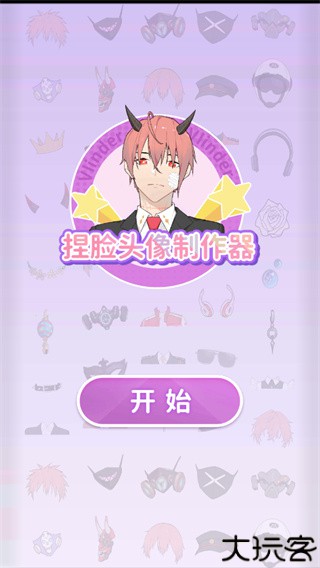 捏脸头像制作器