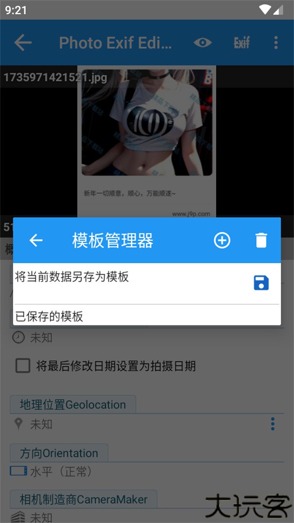 照片信息编辑器