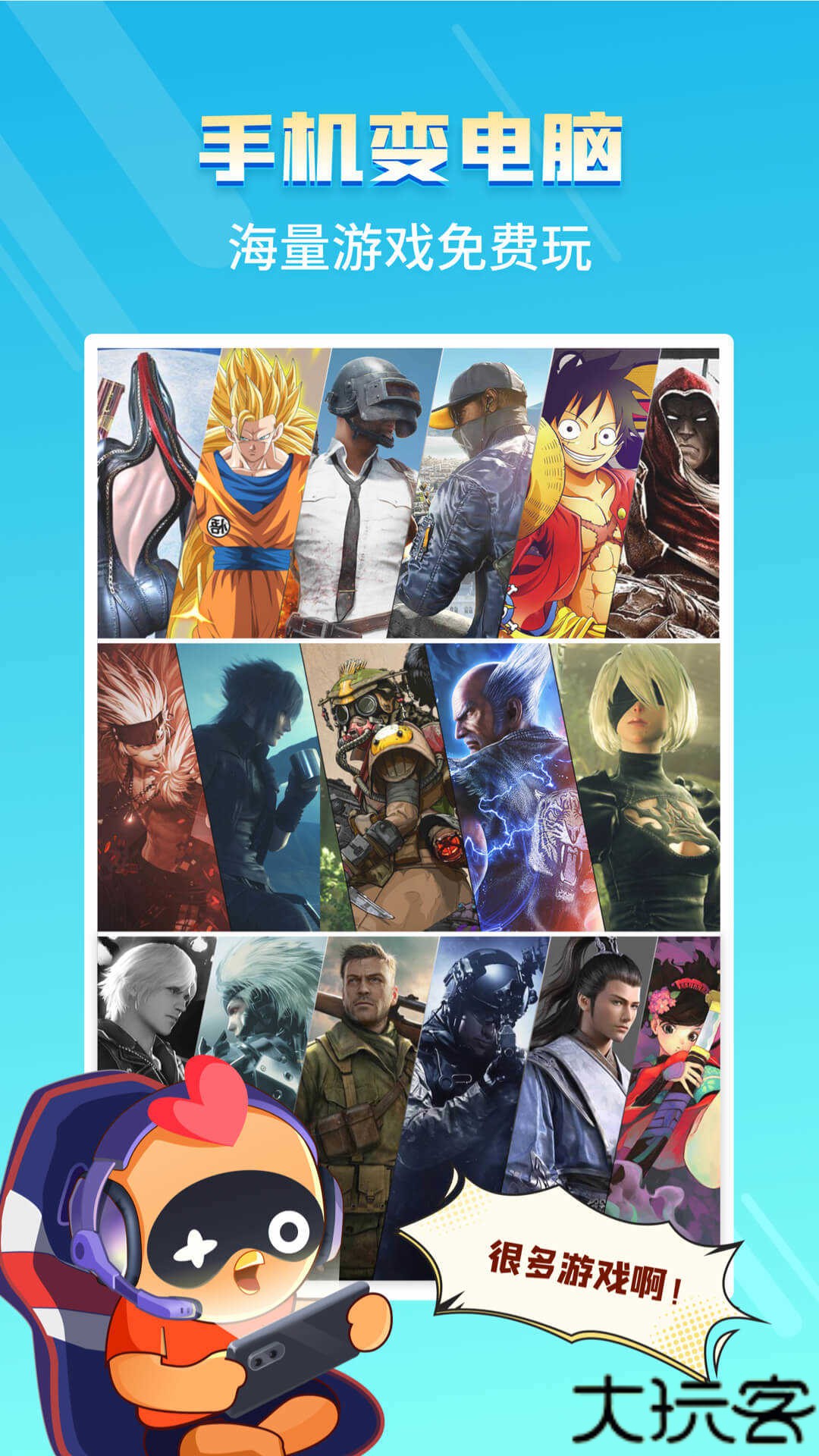 菜机云游戏国际版