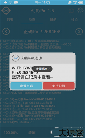 幻影wifi