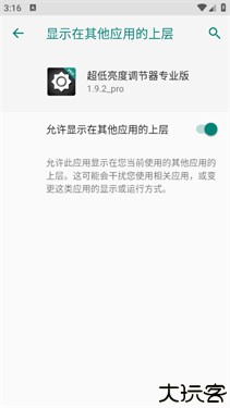 超低亮度调节器专业版