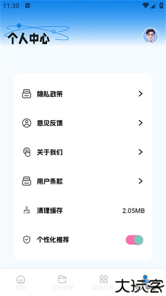 一键换机克隆助手