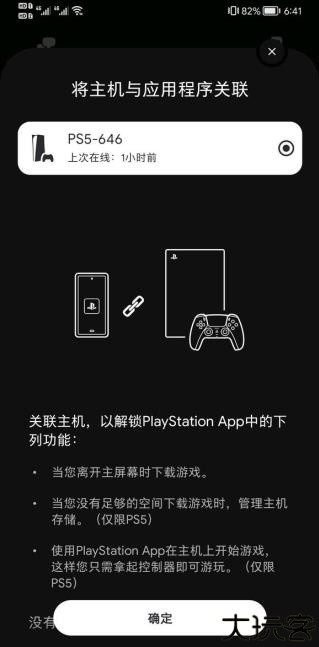 ps app怎么看游戏主机上的截图