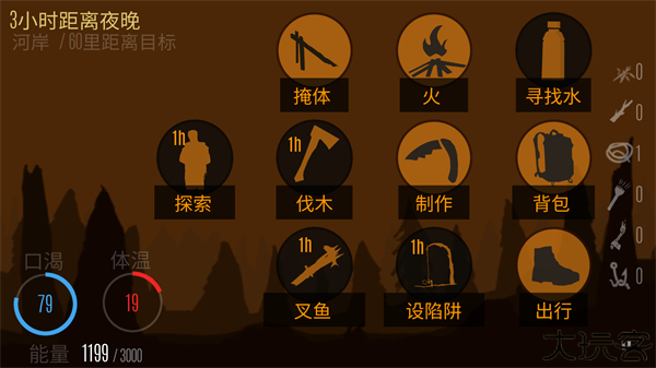 野外求生之旅汉化版