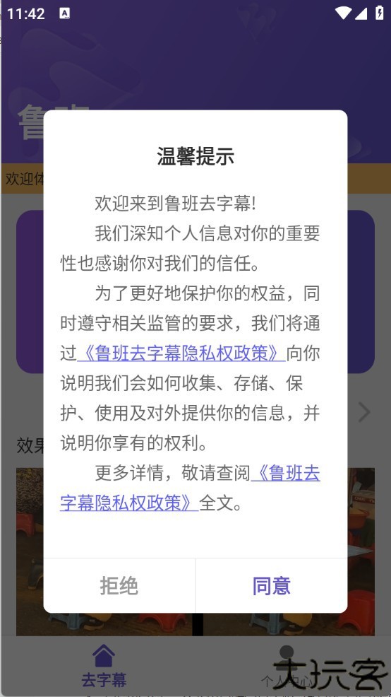 鲁班去字幕