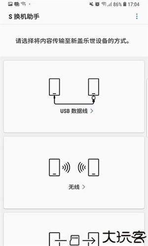 三星s换机助手最新版本