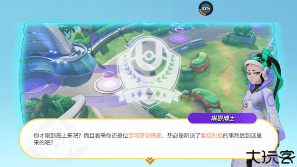宝可梦大集结国际服