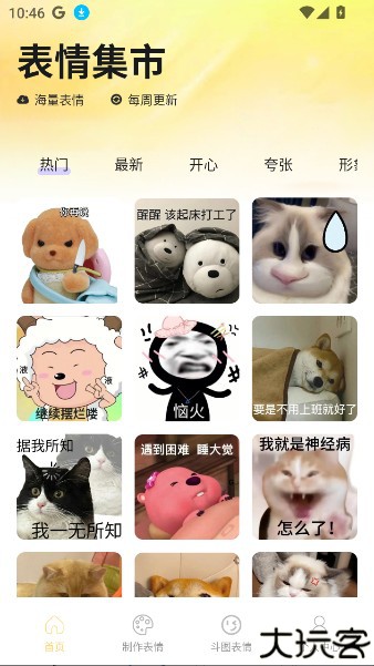 暴走龙图DIY