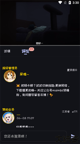 Mi动漫纯净版