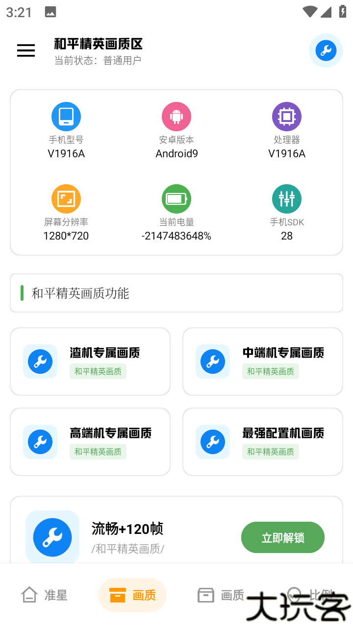 初阳工具箱最新版本