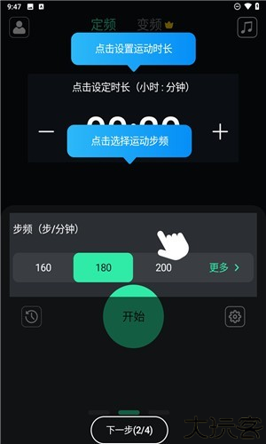 跑步节拍器