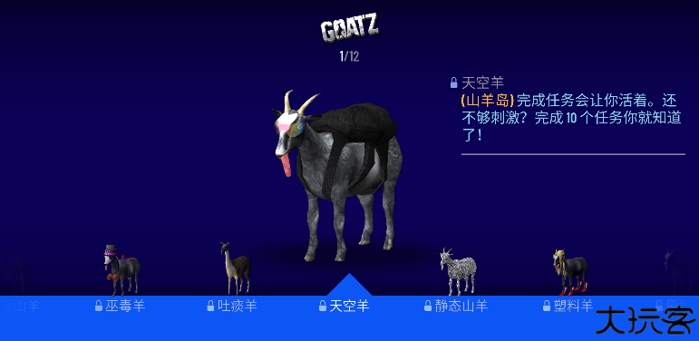 模拟山羊僵尸版