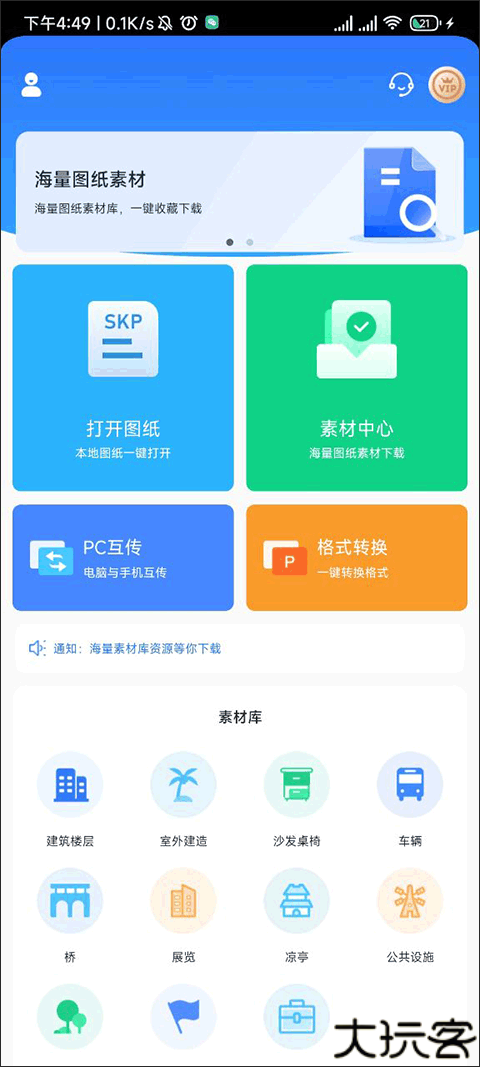 草图大师skp
