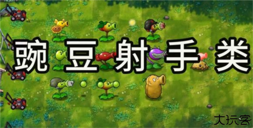 植物大战僵尸融合版屋顶辅助