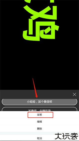 手持弹幕神器免费版