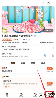 大众点评