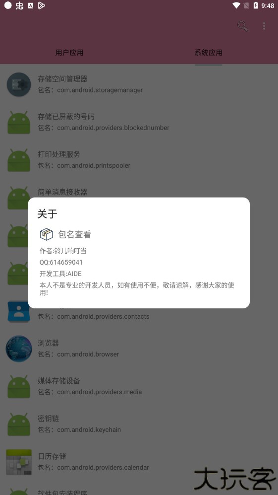 包名查看器安卓版