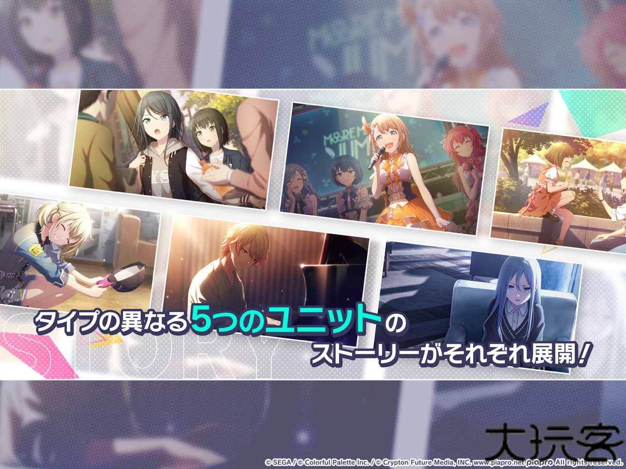 世界计划缤纷舞台日服