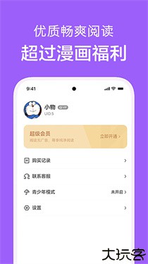 看耽漫画官方版