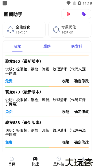 MT画质助手120帧