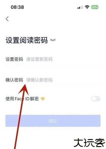 有道云笔记app如何设置阅读密码3