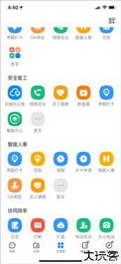 钉钉