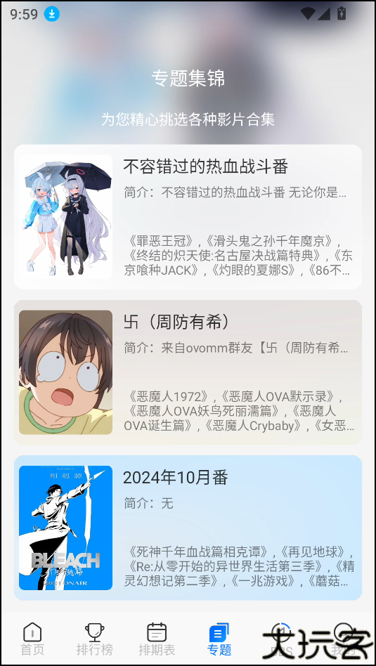 凛冬Fun
