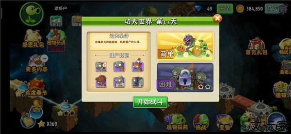 植物大战僵尸2小米版