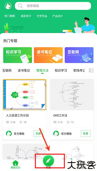 知犀思维导图