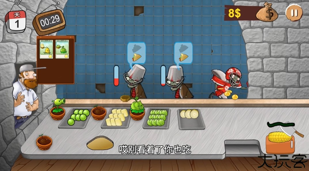 沙威玛植物大战僵尸