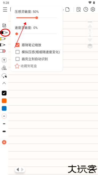 享做笔记