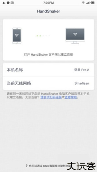 handshaker手机版