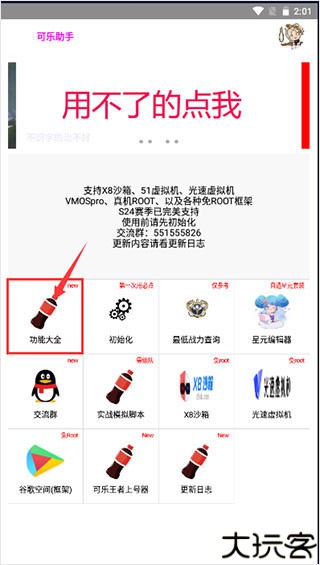 可乐助手