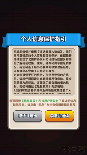 方块疯狂大挑战